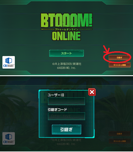 Btooom オンライン Bto はリセマラできない 複数端末方法と当たり 超絶ゲームアプリ