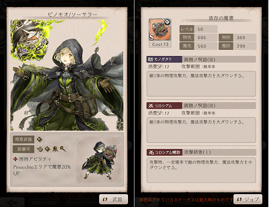 シノアリス のリセマラではジョブ解放武器を狙う 方法と当たり Sinoalice 超絶ゲームアプリ