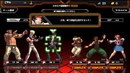 THE KING OF FIGHTERS D ~DyDo Smile STAND~　キャラ選択