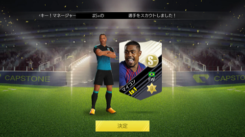 モバサカufc のリセマラは厳しい 方法と当たり選手 Ultimate Football Club 超絶ゲームアプリ